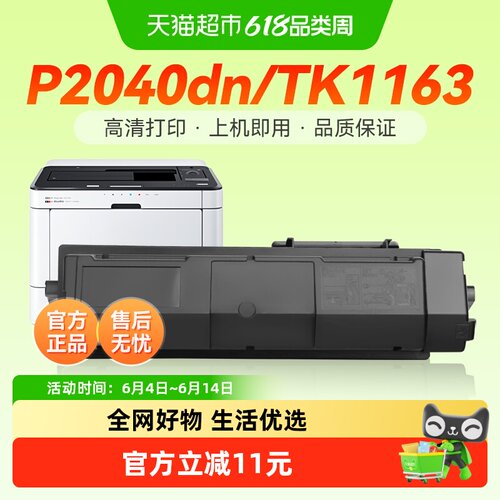 彩格EcosysP2040dn打印机1个