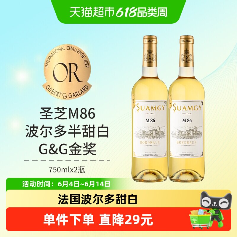圣芝M86波尔多甜白葡萄酒法国原瓶进口半甜型葡萄酒750ml×2瓶