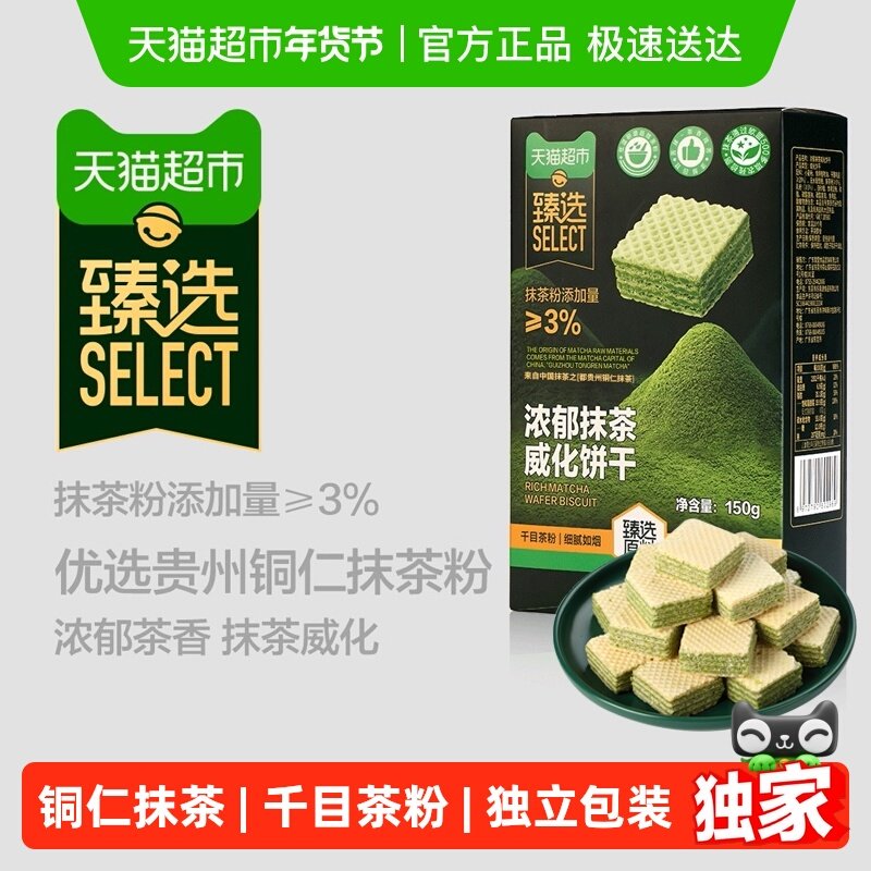 【臻选】浓郁抹茶威化饼干休闲零食礼盒抹茶饼干独立包装,零食/坚果/特产,酥性饼干,淘宝优惠券,粉丝福利购,淘宝优惠卷
