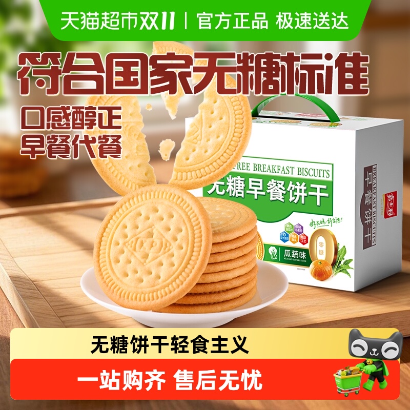 嘉士利无糖瓜蔬早餐饼