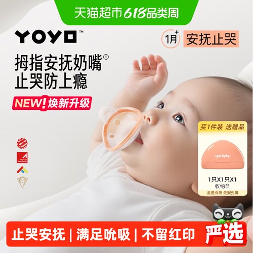 佳尔优优硅胶仿拇指防胀气安抚奶