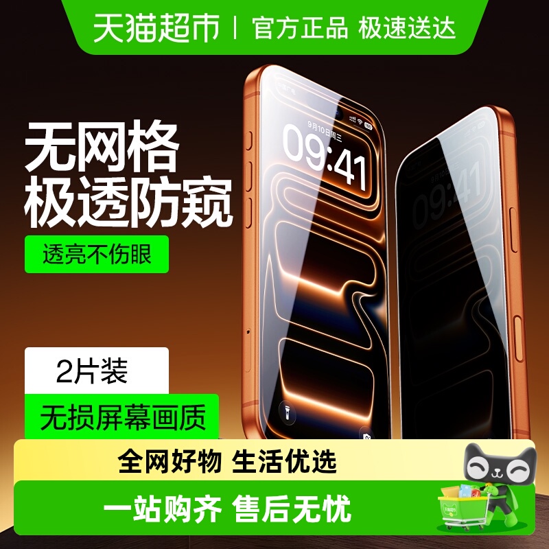 闪魔适用苹果17Promax全屏防窥膜