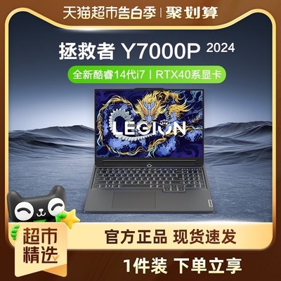 联想拯救者Y7000P新品电竞游戏本