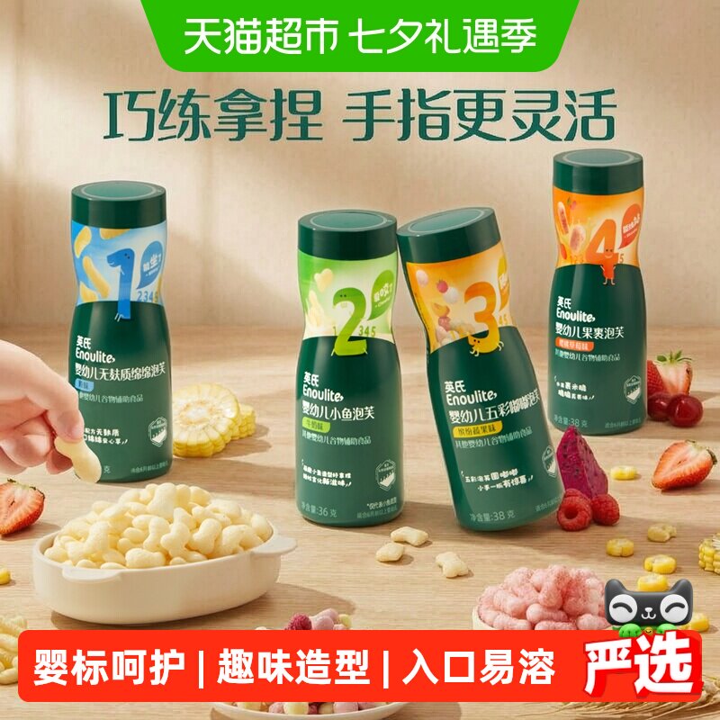 英氏婴儿泡芙宝宝辅食手指泡芙条儿童零食无添加糖盐非油炸6个月