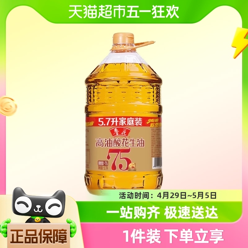 鲁花高油酸花生油5.7L食用油粮油物理5S压榨大桶装家用