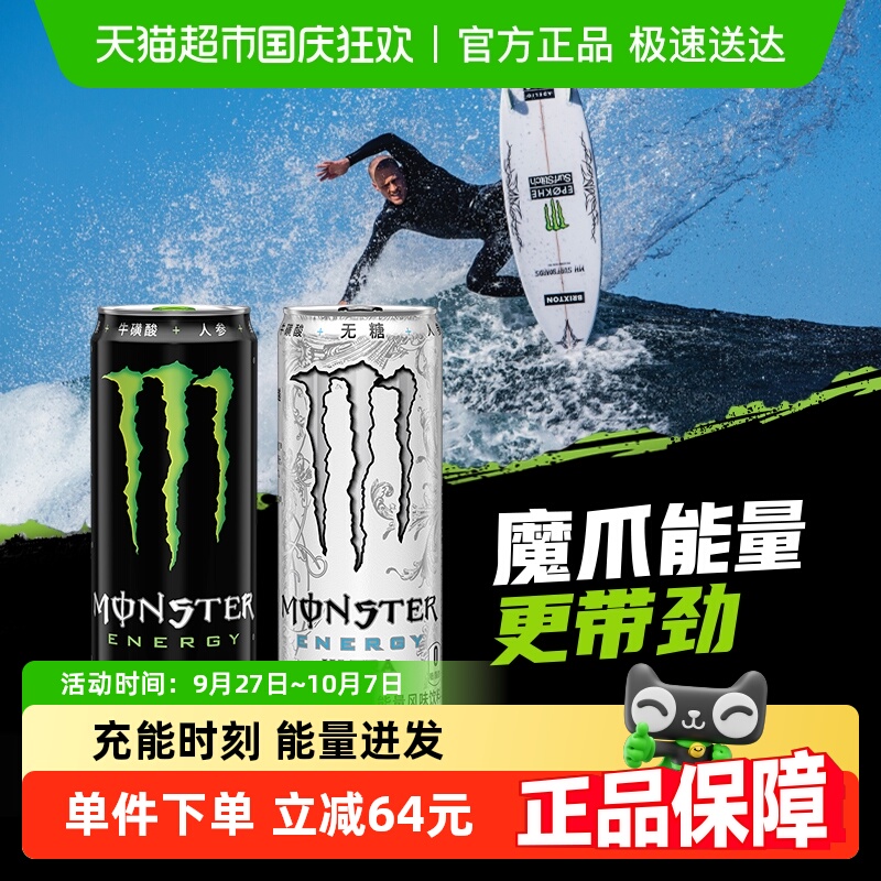 魔爪功能饮料原味+超越24罐
