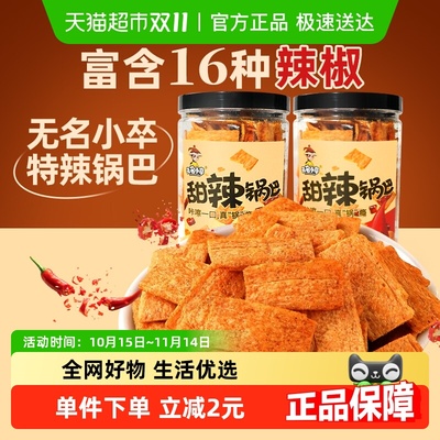 无名小卒川式爆辣锅巴200g