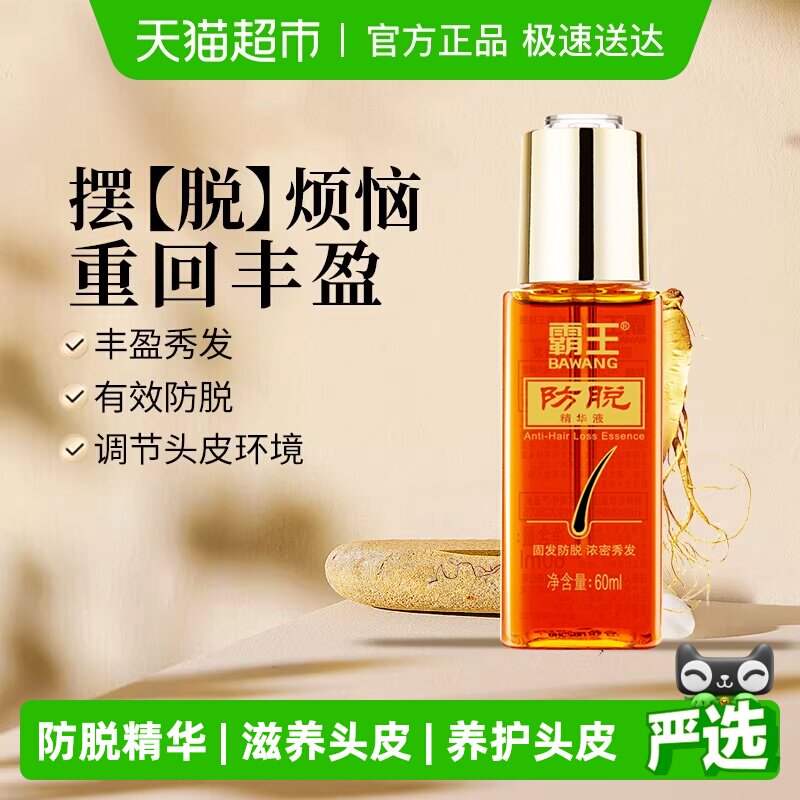 霸王防脱头皮精华液滋养发根护发精油控油防脱发营养液液