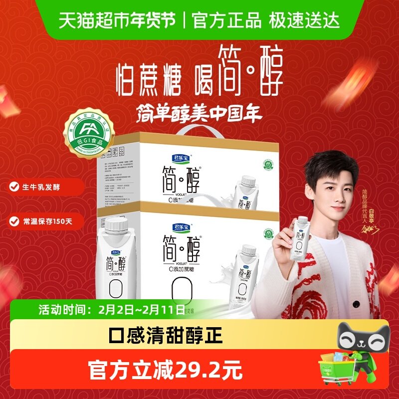 【礼盒推荐】君乐宝简醇高端原味酸奶0添加蔗糖255g*10瓶*2提