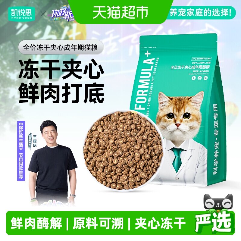 凯锐思冻干夹心猫粮好消化1.5kg图片