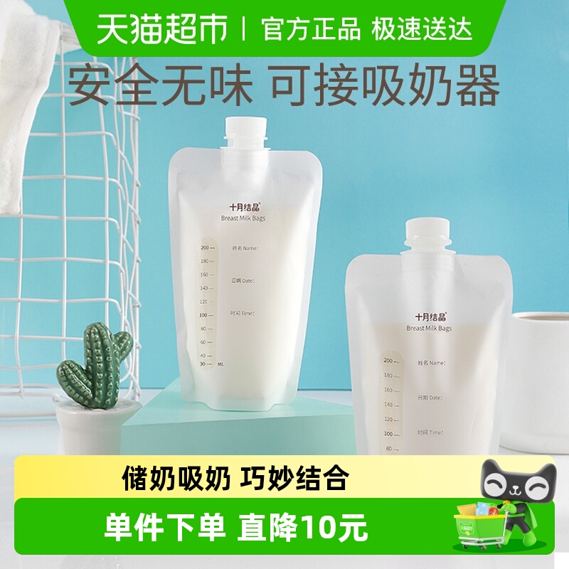 十月结晶多功能储奶袋保鲜袋