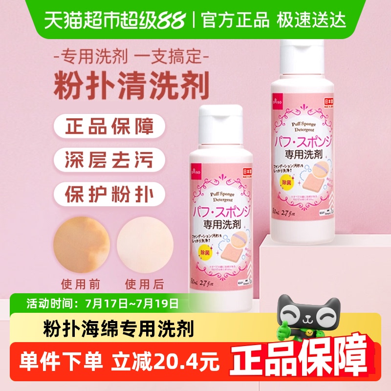 大创海绵粉扑气垫清洗剂