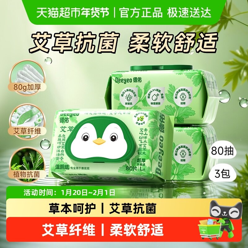 【下拉享优惠】德佑艾草湿厕纸清洁除菌洁厕女士私处专用湿纸巾,洗护清洁剂/卫生巾/纸/香薰,湿厕纸,淘宝优惠券,粉丝福利购,淘宝优惠卷