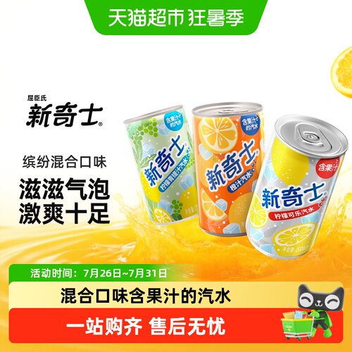 屈臣氏口感酸甜柠檬青提橙汁汽水