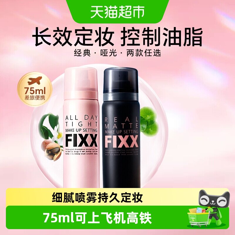 韩国FIXX定妆喷雾自然持久控油保湿防水防汗不脱妆新娘水光肌妆前