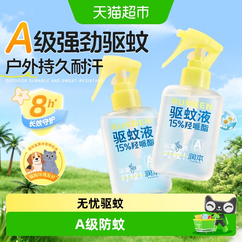 润本15%羟哌酯驱蚊液图片