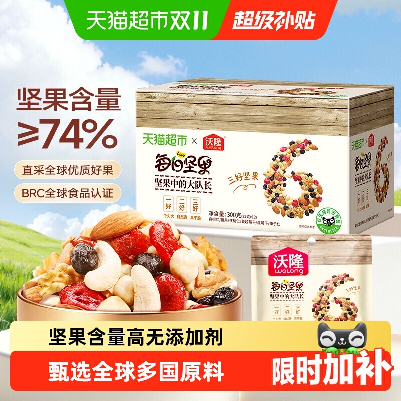 【超市独家】沃隆每日坚果混合干果仁休闲零食早餐代餐小吃