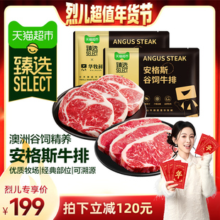 【烈儿超值年货节】臻选华牧鲜澳洲安格斯牛排原切眼肉西冷牛扒