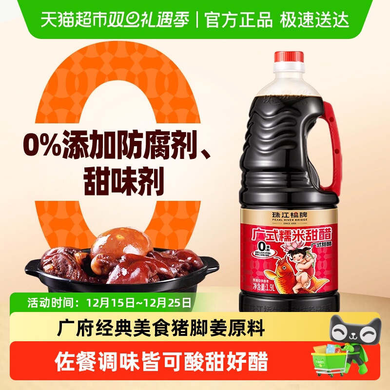 珠江桥牌广式糯米甜醋