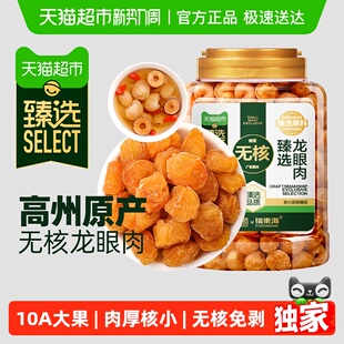 10A 福东海无核龙眼肉500g 桂圆肉干西洋参红枣枸杞茶 臻选