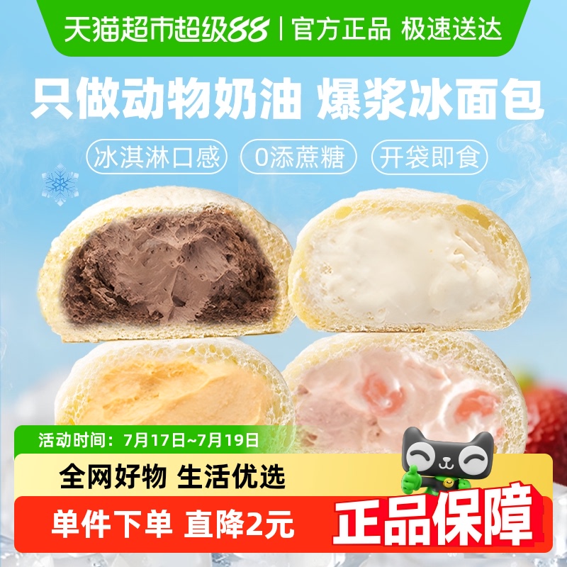 芝洛洛早餐冰面包动物奶油夹心