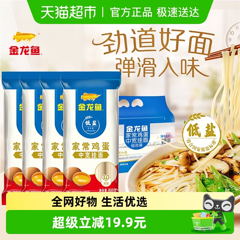 金龙鱼家常鸡蛋挂面组合装800g*4包中宽挂面面条 汤面拌面长寿面