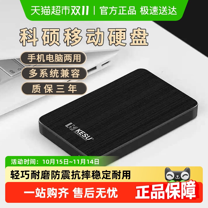 高速移动硬盘科硕连手机