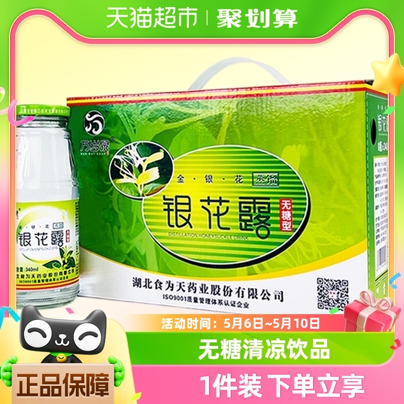 食为天无糖金银花露凉茶饮料340ml×8瓶火锅搭档清凉家庭饮品整箱-封面