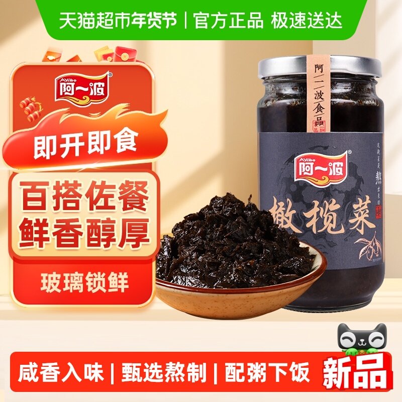 阿一波橄榄菜大瓶装即食佐餐酱菜咸菜早餐配粥下饭菜罐装,粮油调味/速食/干货/烘焙,冷吃火锅,淘宝优惠券,粉丝福利购,淘宝优惠卷