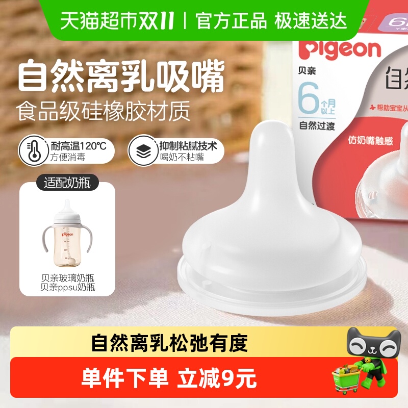 Pigeon贝亲宽口径自然离乳系列奶嘴断奶吸嘴Y字孔6月+