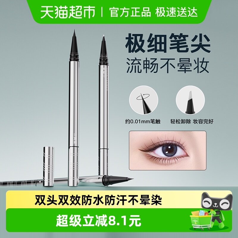 三资堂双头极细黑眼线液笔持久防水不晕染新手自然眼妆日常通勤