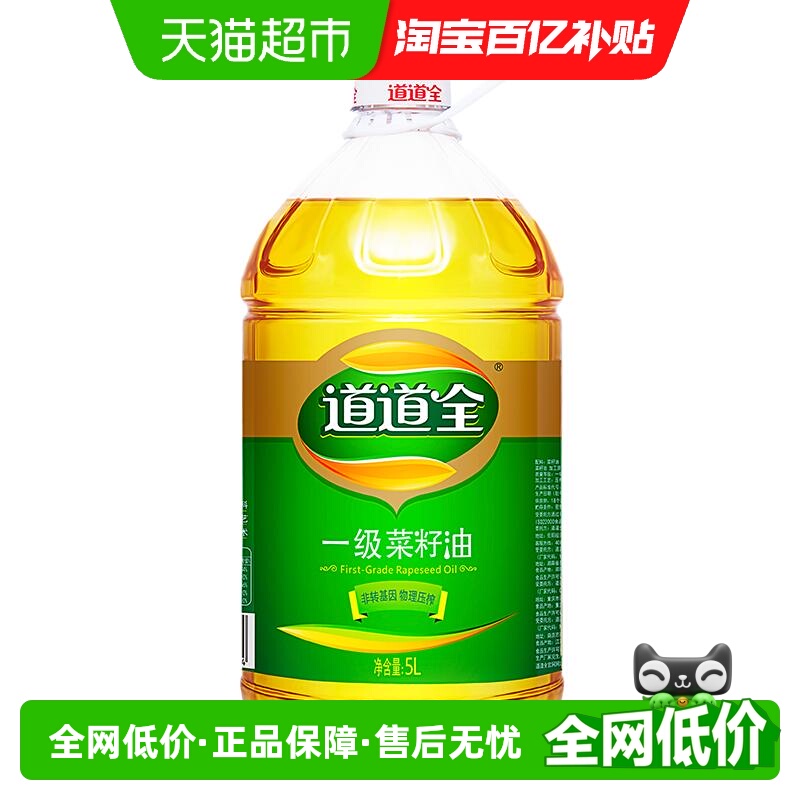 道道全一级菜籽油5L非转基因物理压榨自然清香百菜皆宜
