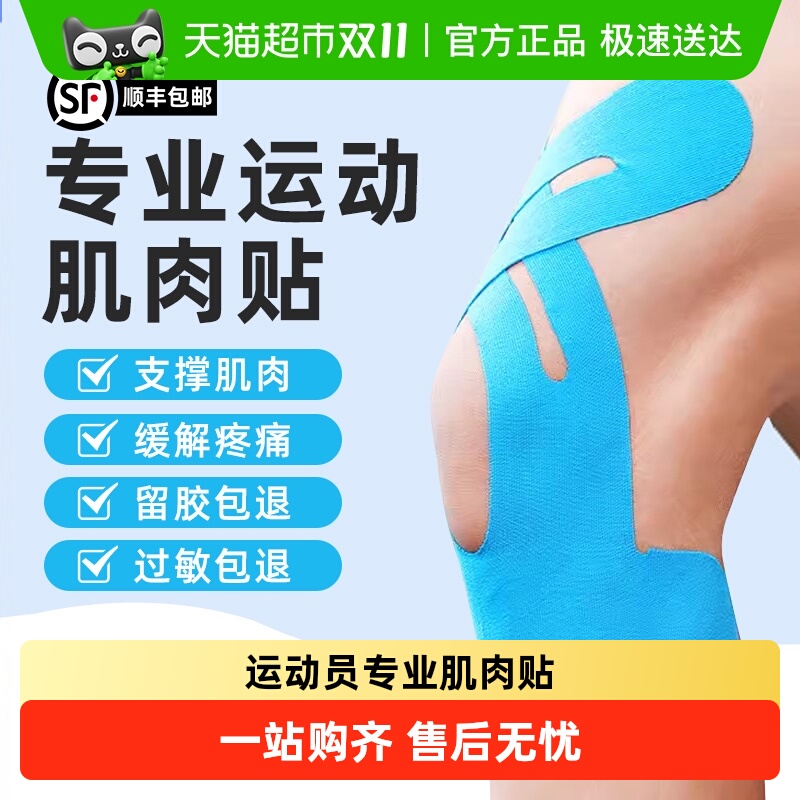 康玛士肌贴运动员专用绷带肌肉贴