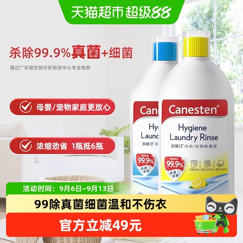 canesten衣物除菌液拜耳