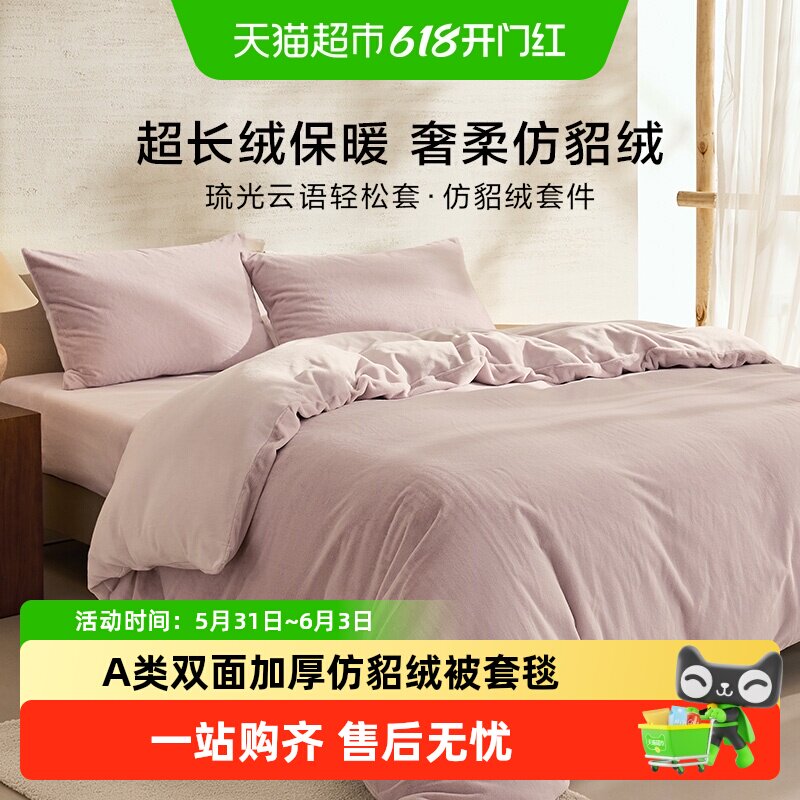 罗莱家纺秋冬新品加厚保暖毛毯办公室午睡空调毯仿貂绒被套毯套件
