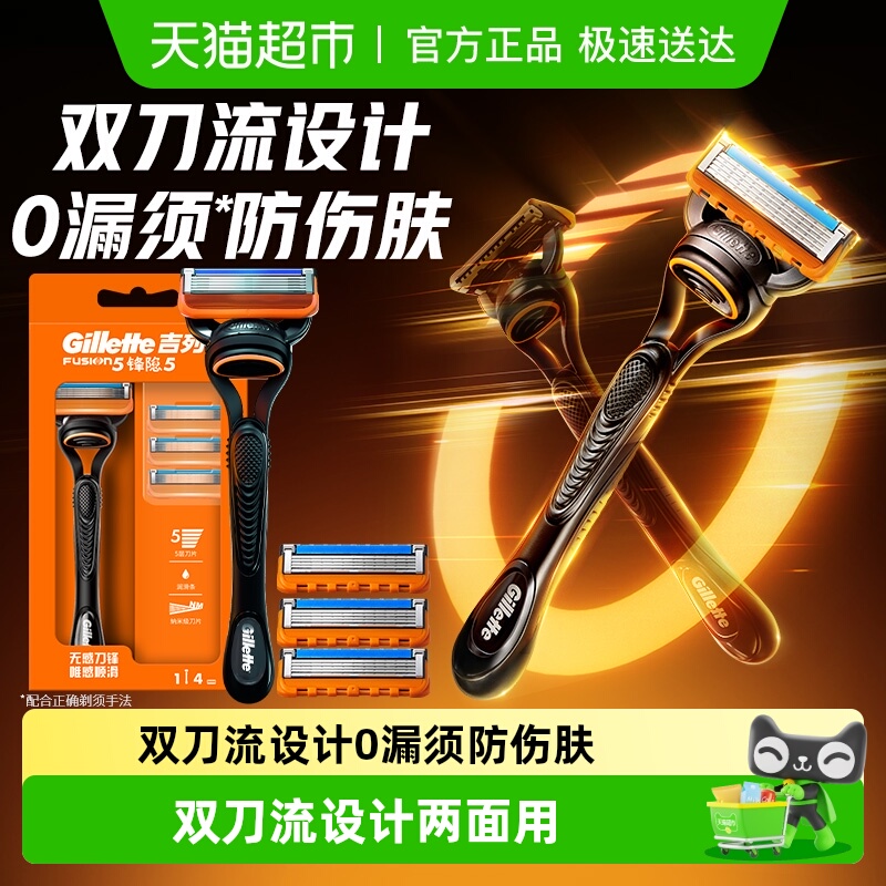 吉列锋隐5剃须刀5层刀片手动剃须刀男士刮胡刀刀片式刀头非吉利