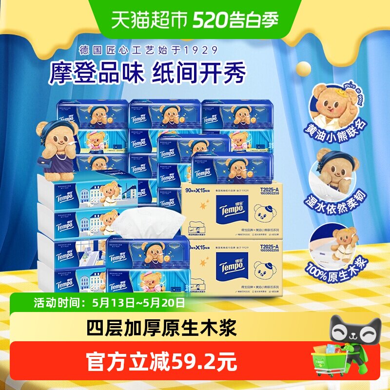 【下拉详情享补贴】Tempo/得宝软抽纸巾4层加厚抽纸家庭箱装M码