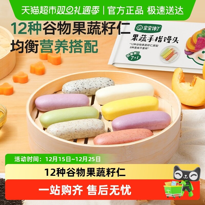 宝宝馋了果蔬手指馒头无添加白砂糖面点早餐儿童零食食谱