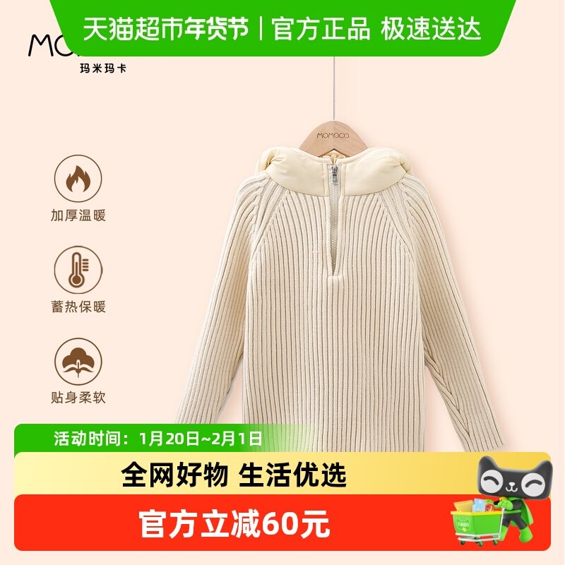 MOMOCO/玛米玛卡男童连帽毛衣2025冬季新款中大童加厚保暖打底衫,童装/婴儿装/亲子装,毛衣/针织衫,淘宝优惠券,粉丝福利购,淘宝优惠卷