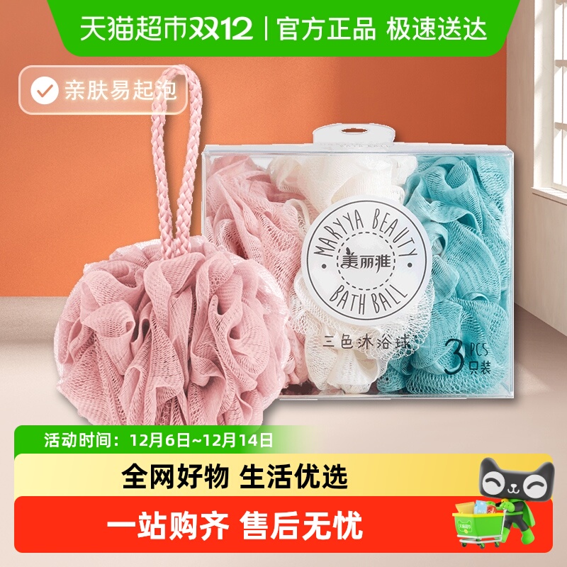 沐浴球起泡器美丽雅