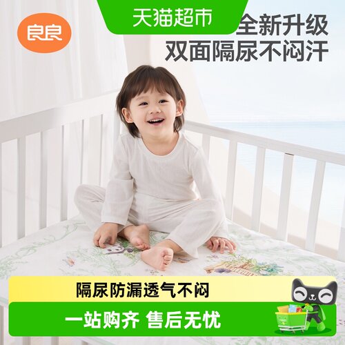 良良婴儿苎麻透气隔尿垫双面可用