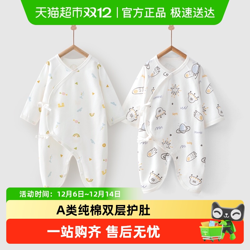 婴蓓依A类亲肤婴儿连体衣蝴蝶衣