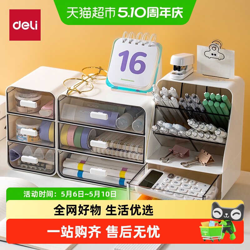 得力斜插式笔筒收纳盒透明抽屉桌面收纳盒化妆品收纳盒家居杂物