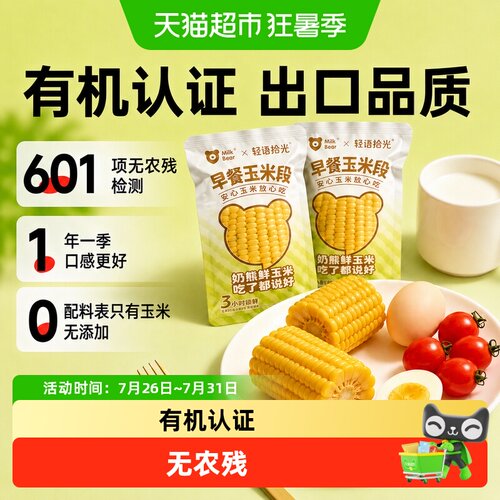 轻语拾光有机黄糯玉米段