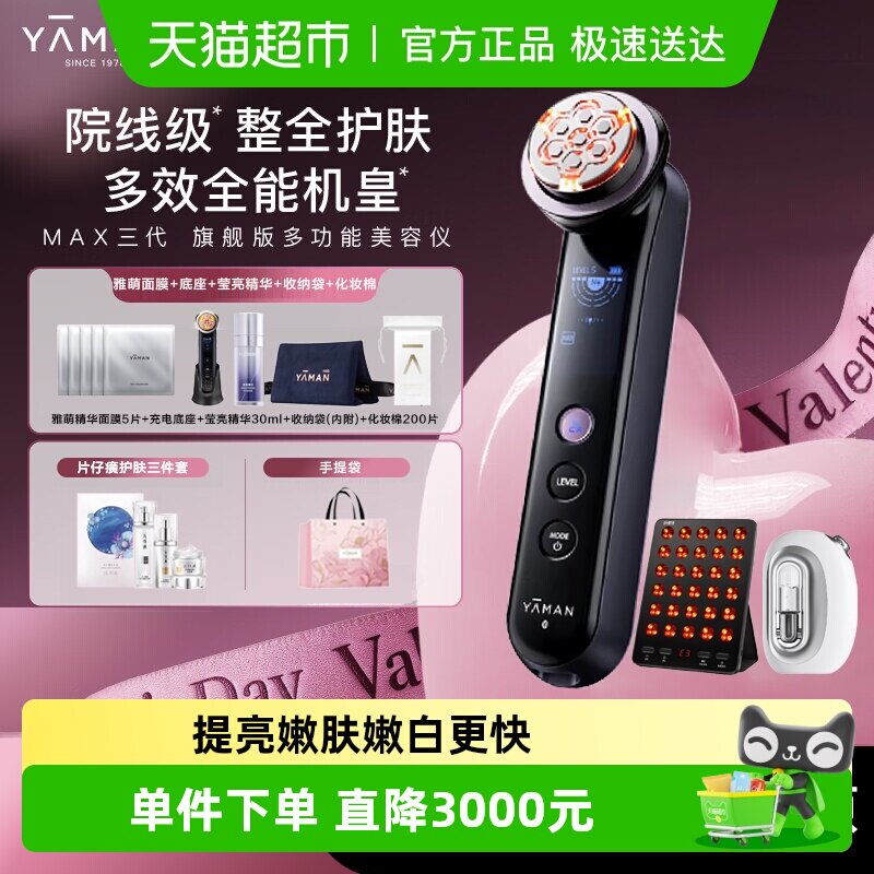 【美白促渗】雅萌MAX三代美容仪美白淡斑紧致淡纹抗老促生胶原