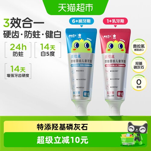 青蛙王子防蛀固齿含氟儿童牙膏