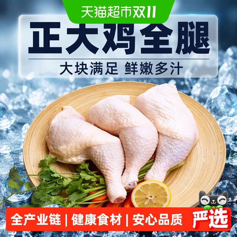 正大鸡全腿冷冻鸡腿鸡肉鸡大腿生鲜健康食材批发烧烤半成品鸡边腿