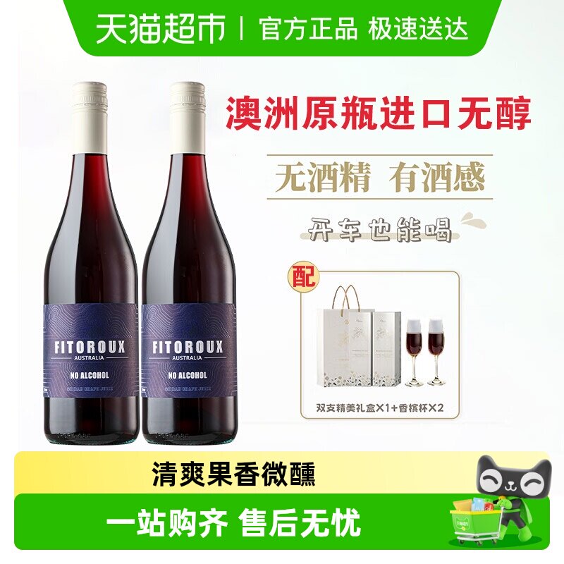 澳大利亚原瓶进口无醇0度无酒精红葡萄汁果汁礼盒送礼