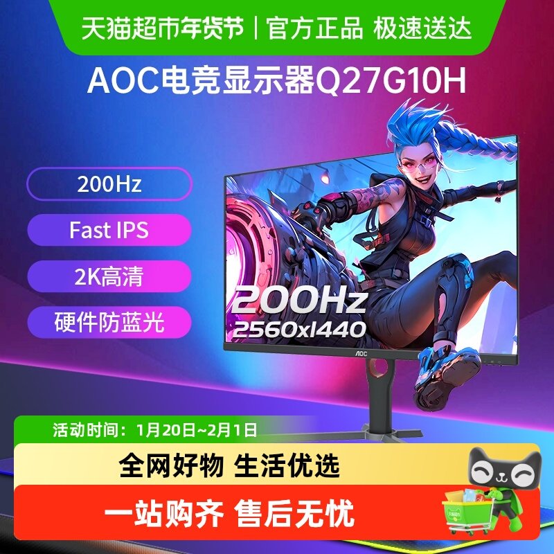 AOC27英寸2K高清200Hz电竞Q27G10H电脑液晶显示器