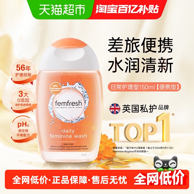 Femfresh芳芯便携装图片